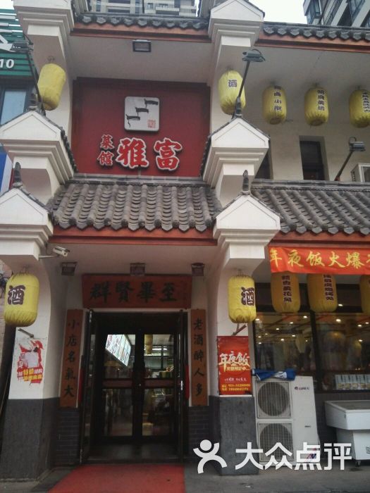 富雅菜馆(西江街店)图片 - 第80张