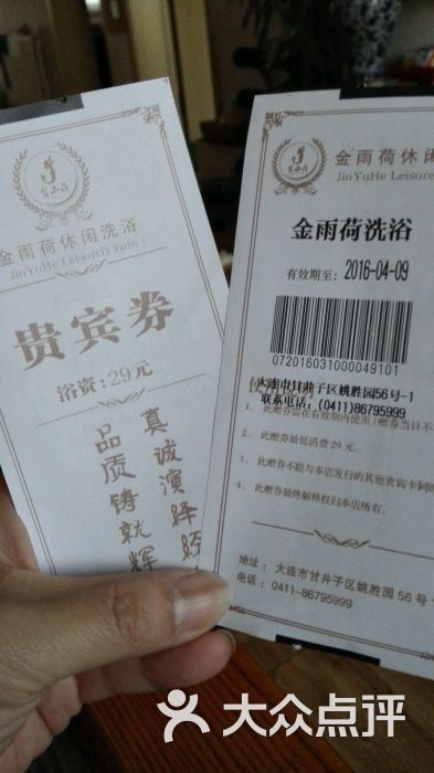 金雨荷休闲洗浴-图片-大连休闲娱乐-大众点评网