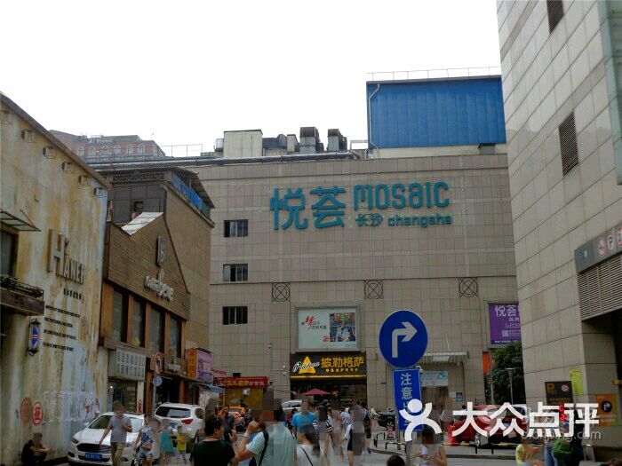 悦荟广场-图片-长沙购物-大众点评网