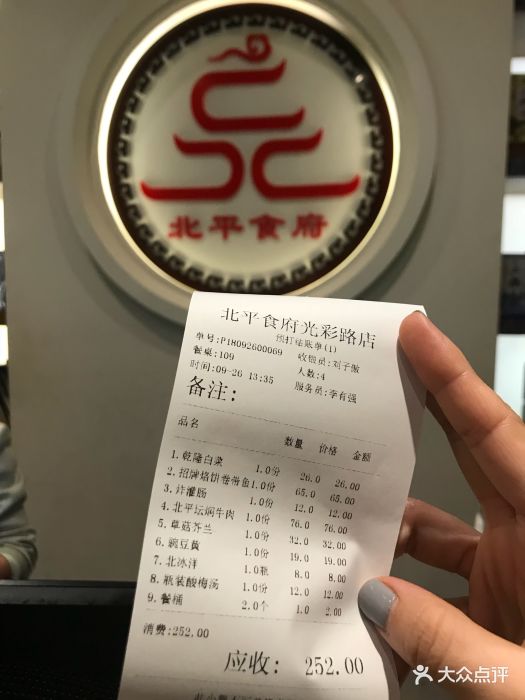 北平食府(光彩路店)图片 - 第911张