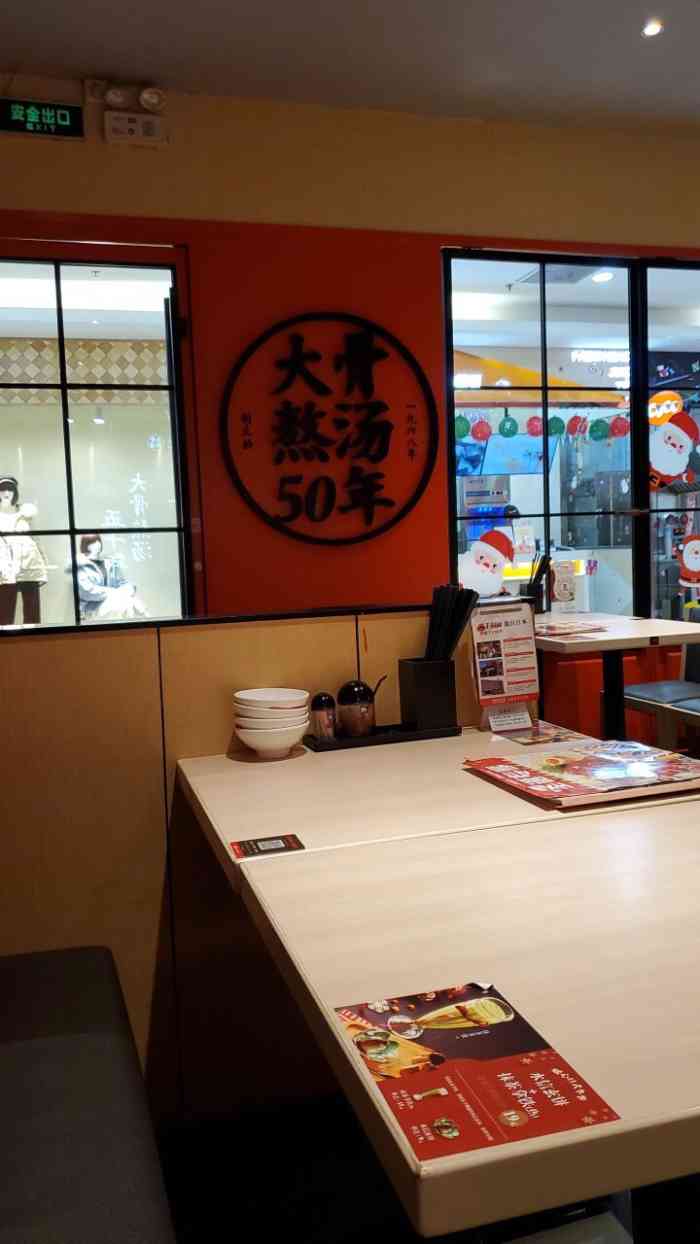 味千拉面(华灵路店)-"休息一天次两顿,味千拉面不二之