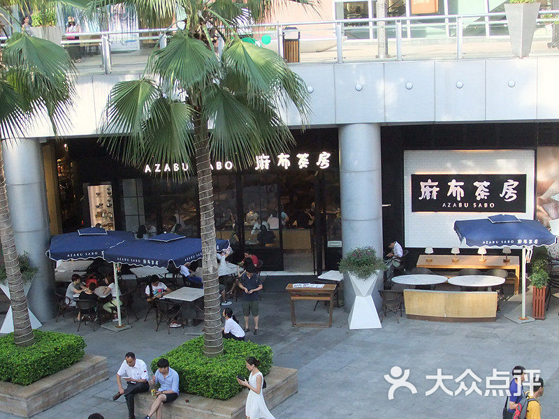 麻布茶房(cocopark店)-门面图片-深圳美食-大众点评网