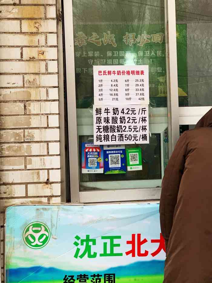 沈正 北大营军区牛奶-"以前在二经街偶然碰到了卖北大营鲜奶的.奶.
