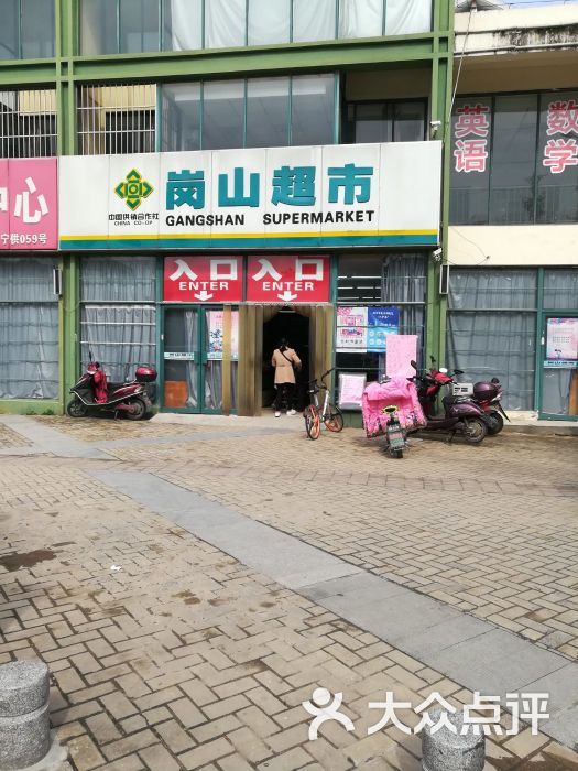 岗山超市图片 - 第6张