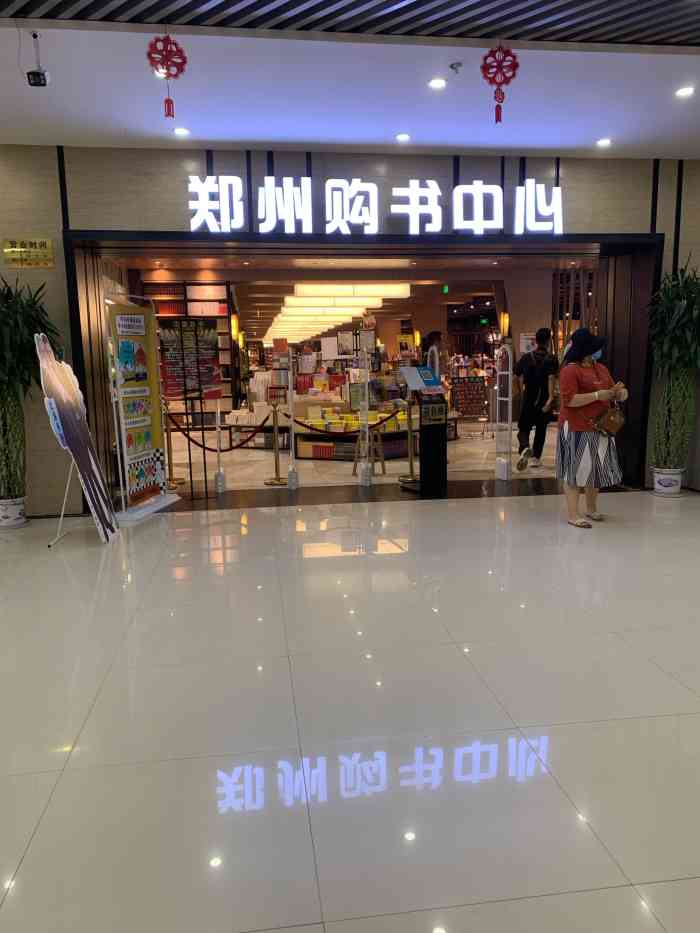 郑州购书中心桐柏路睿海店