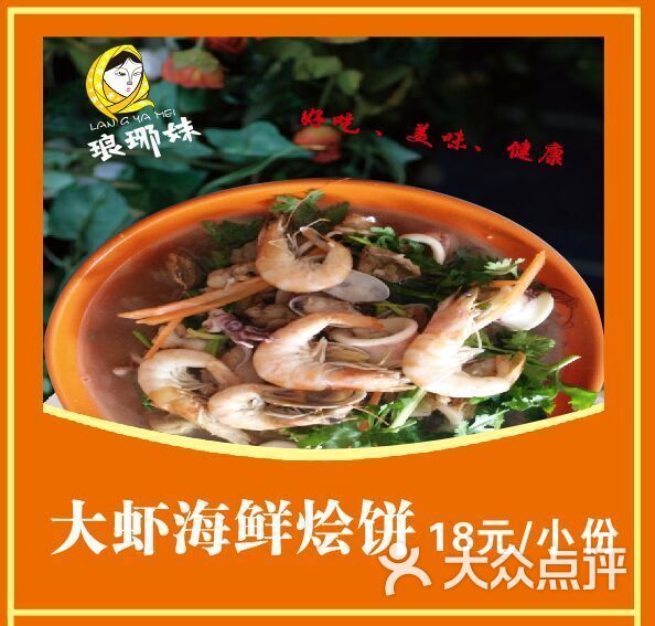 琅琊妹海鲜烩饼(袁家村分店)图片 - 第5张