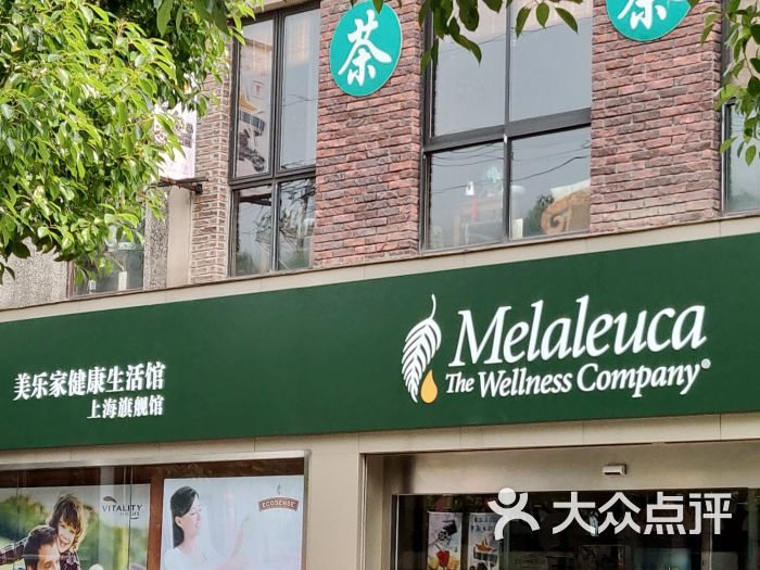 美乐家健康生活馆(共和新路店)门面图片 - 第2张