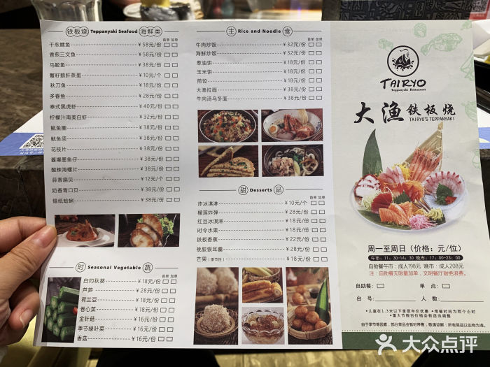 大渔铁板烧(仁和新城店)菜单图片