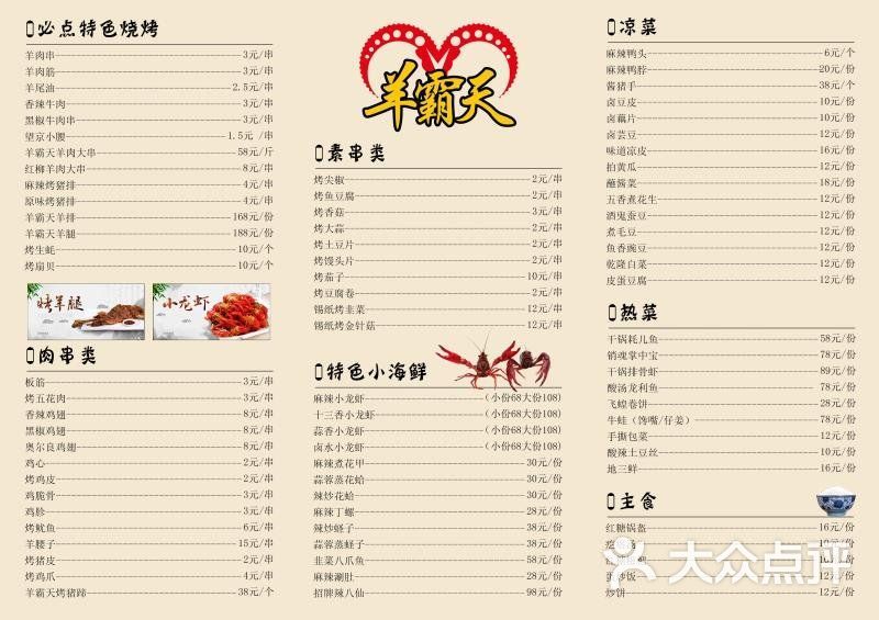 羊霸天烤全羊菜单图片-北京烧烤-大众点评网
