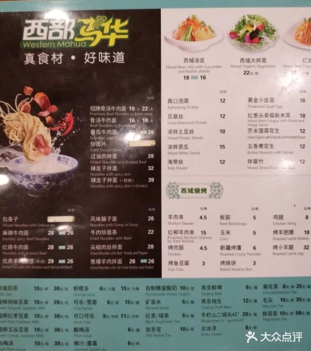 西部马华牛肉面(方庄店-价目表-菜单图片-北京美食-大众点评网