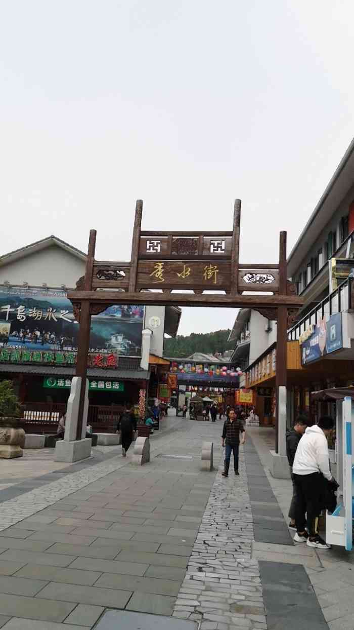 千岛湖秀水街-"千岛湖除了岛还是岛,晚上吃完饭都没地方去.