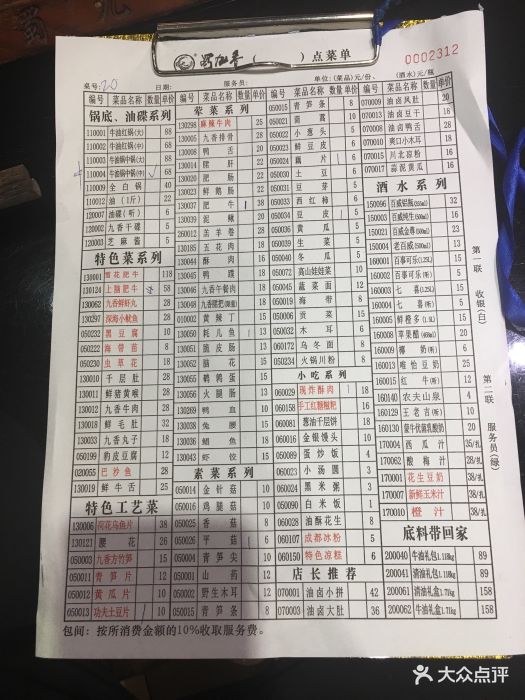 蜀九香火锅(九眼桥店)--价目表-菜单图片-成都美食