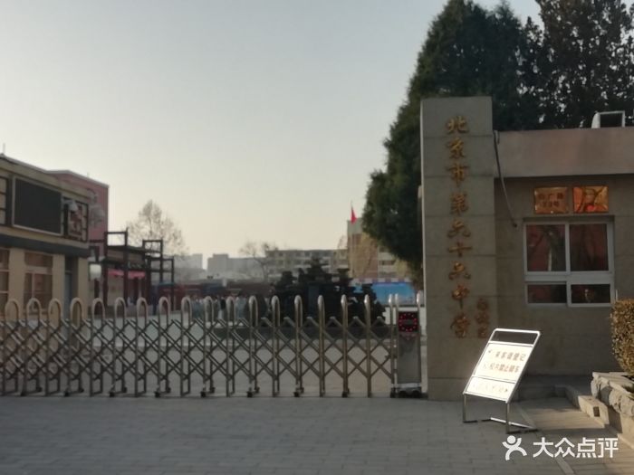 北京市第六十六中学(南校区)图片 - 第3张