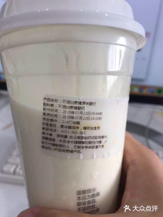 一鸣真鲜奶吧(云南路地铁站店)不添加蔗糖原味酸奶图片