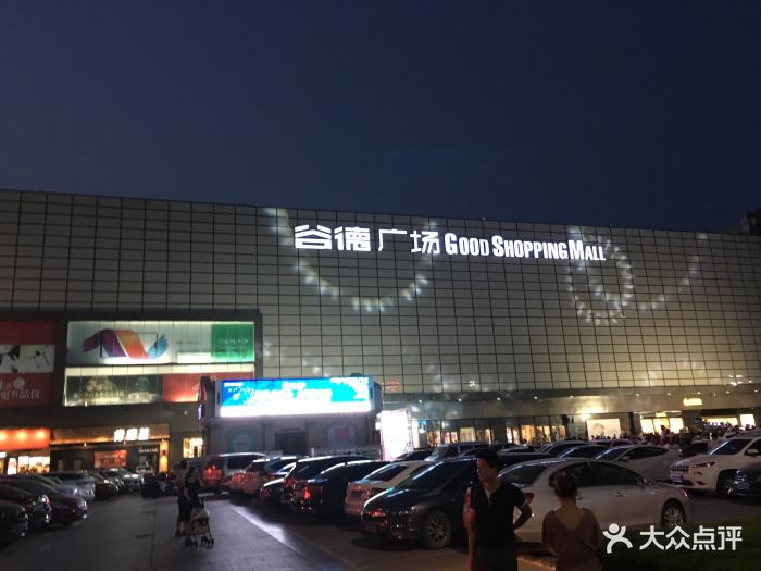 谷德广场-图片-潍坊购物-大众点评网