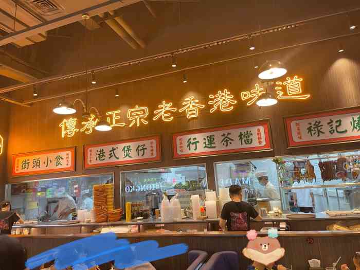 禄兴记香港大排档(百联青浦购物中心店)-"慕名而来这