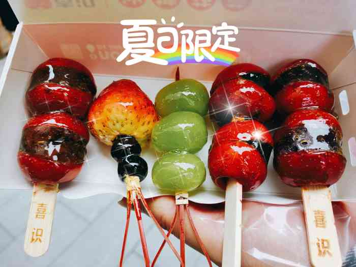 喜识冰糖葫芦·炒酸奶(湖滨店)