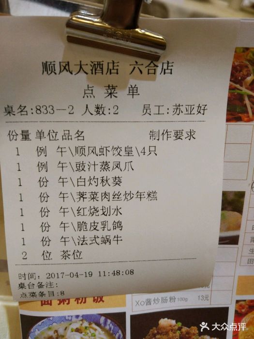 金时代顺风大酒店(人民广场店)菜单图片