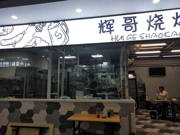 辉哥烧烤(七浦路店)-"推荐大鸡爪,羊肉串,牛筋膜,雀胗,味道好.