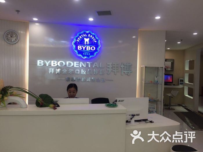卢湾区 人民广场 齿科 拜博口腔(上海广场店 所有点评 07-25