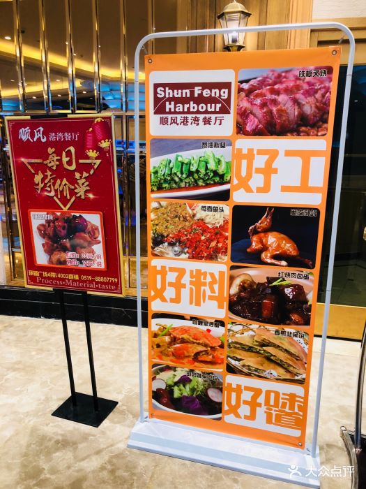 顺风港湾(江南环球港店)-图片-常州美食-大众点评网