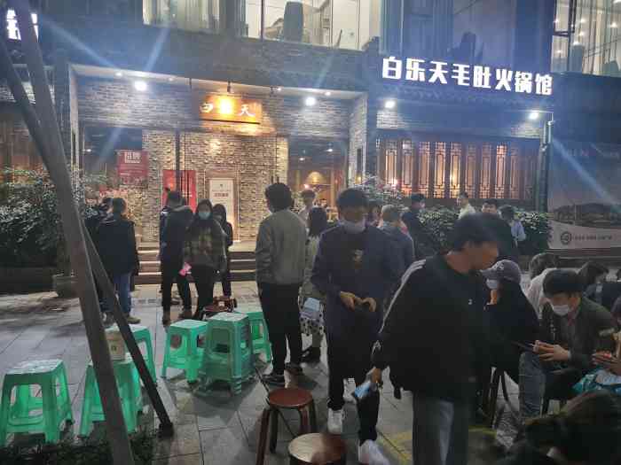 白乐天毛肚火锅馆(南滨路店)