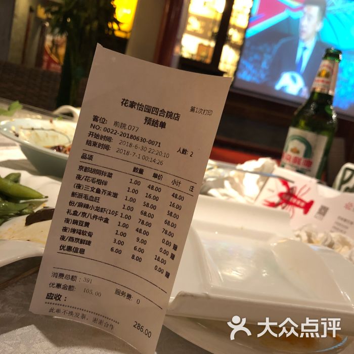 花家怡园(四合院总店)图片 - 第18张