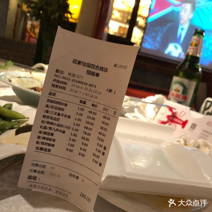 花家怡园(四合院总店)图片