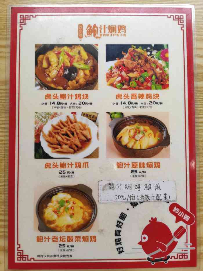 妙小鸡鲍汁焖鸡(翻身店)