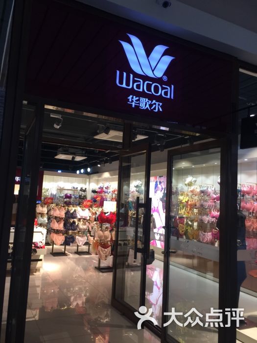 wacoal(昌平奥莱店-图片-北京购物-大众点评网