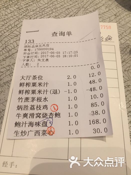 炳胜品味(五凤店)图片 - 第4张