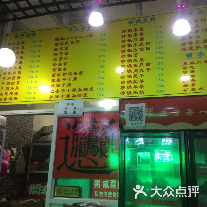 老陕面馆价目表图片 - 第50张