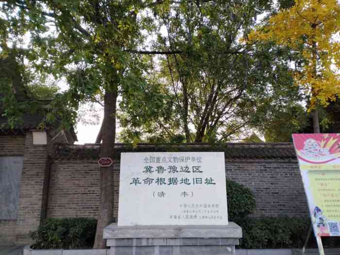 冀鲁豫边区革命根据地旧址纪念馆-"【位置】位于单拐