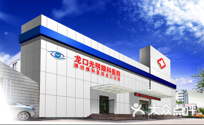 龙口光明眼科医院