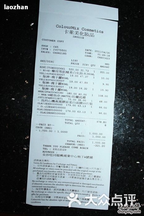 收银条 大众点评