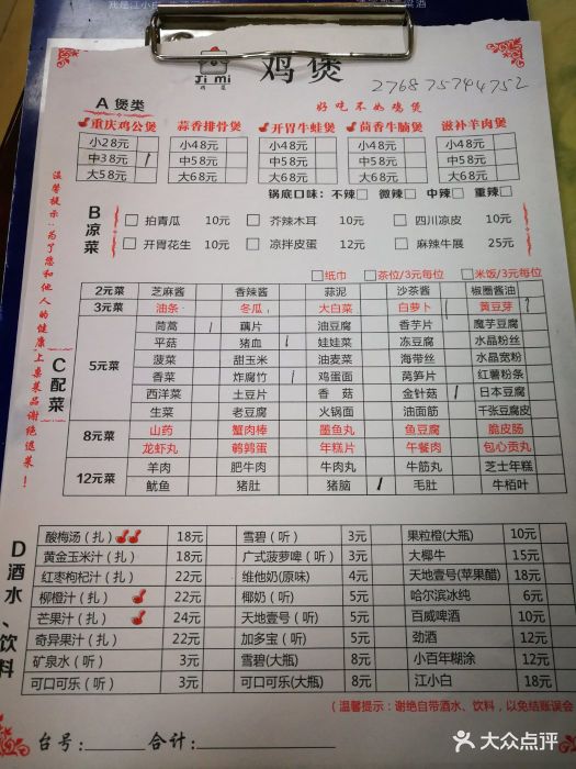 重庆鸡公煲(石牌店)--价目表-菜单图片-广州美食-大众