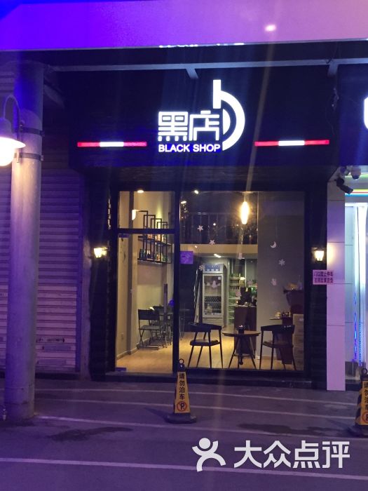 黑店-图片-石狮美食-大众点评网