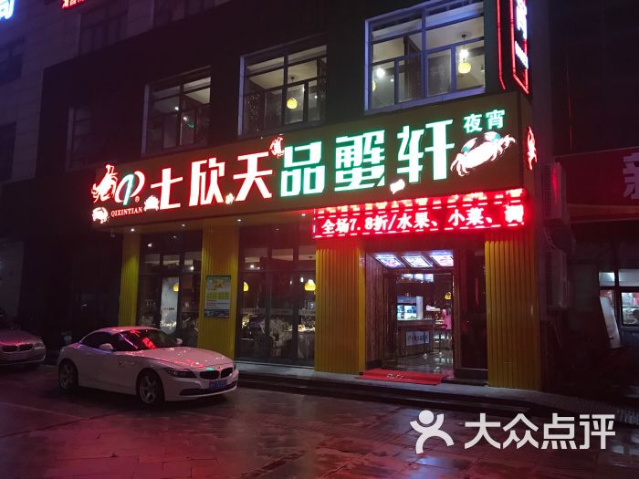 七欣天品蟹轩(海宁银泰店)图片 - 第14张