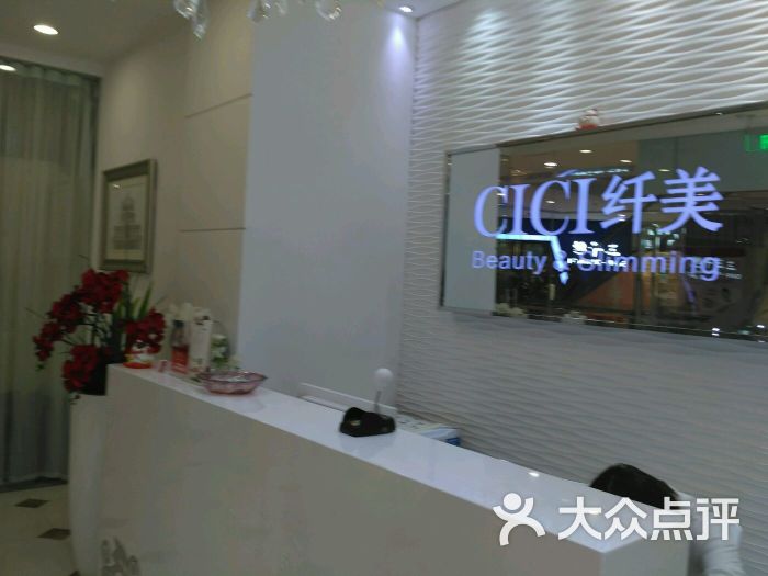 cici纤美(新梅联合广场店)-图片-上海丽人-大众点评网