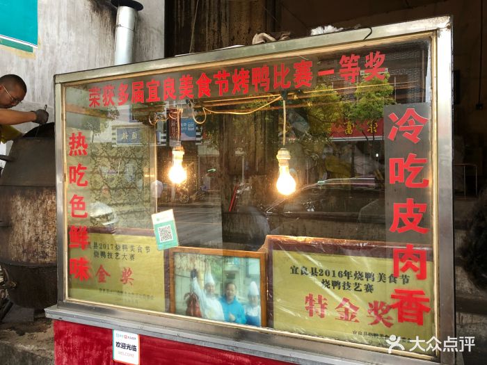 宜良狗街老杨烤鸭店图片 - 第30张