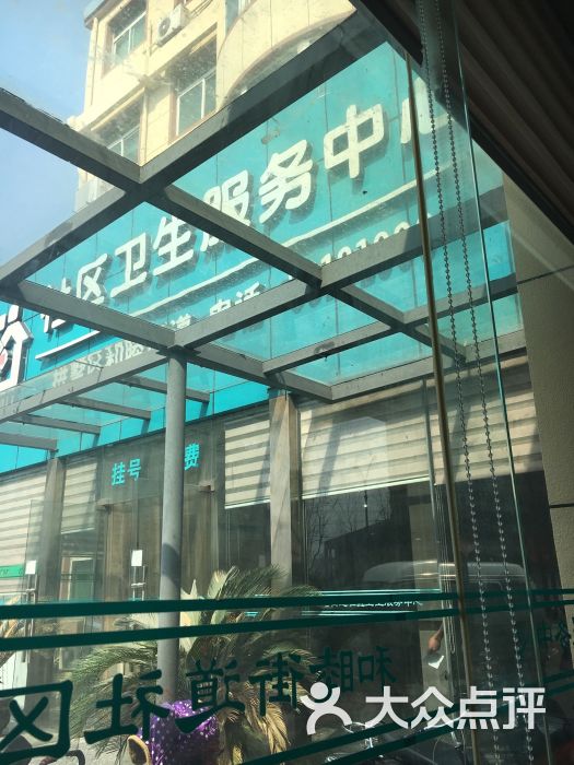 和睦医院-图片-杭州医疗健康-大众点评网