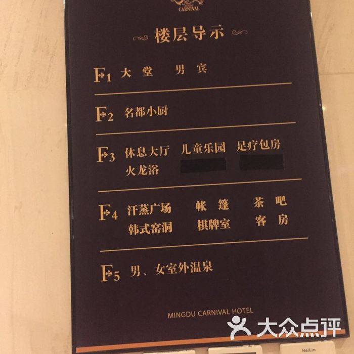 名都嘉年华汗蒸温泉酒店图片-北京洗浴/汗蒸-大众点评网