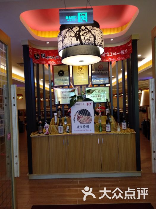 万岁寿司(海韵城店)大堂图片 - 第13张