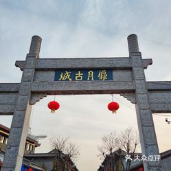 【偃月古城】电话,地址,价格,营业时间(图 巩义市周边游 大众