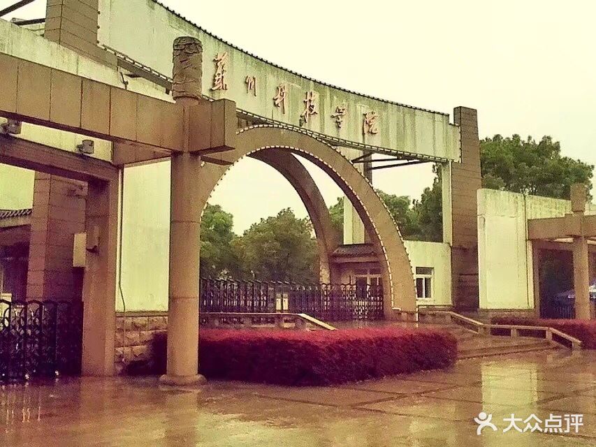 苏州科技大学(江枫校区)图片 - 第45张