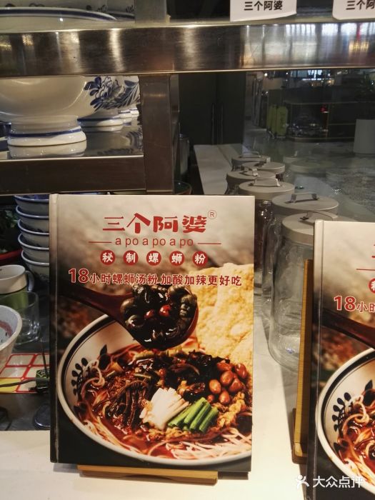 三个阿婆秘制螺蛳粉(乐虹坊精致生活广场店)图片