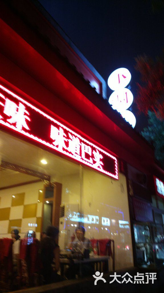 小洞天火锅(簋街店)店面图片 - 第162张