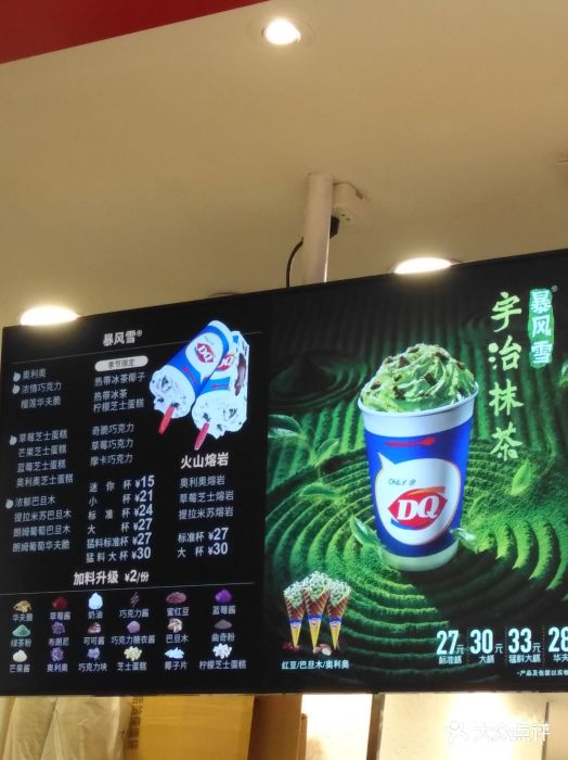 dq(苏州中心店)菜单图片