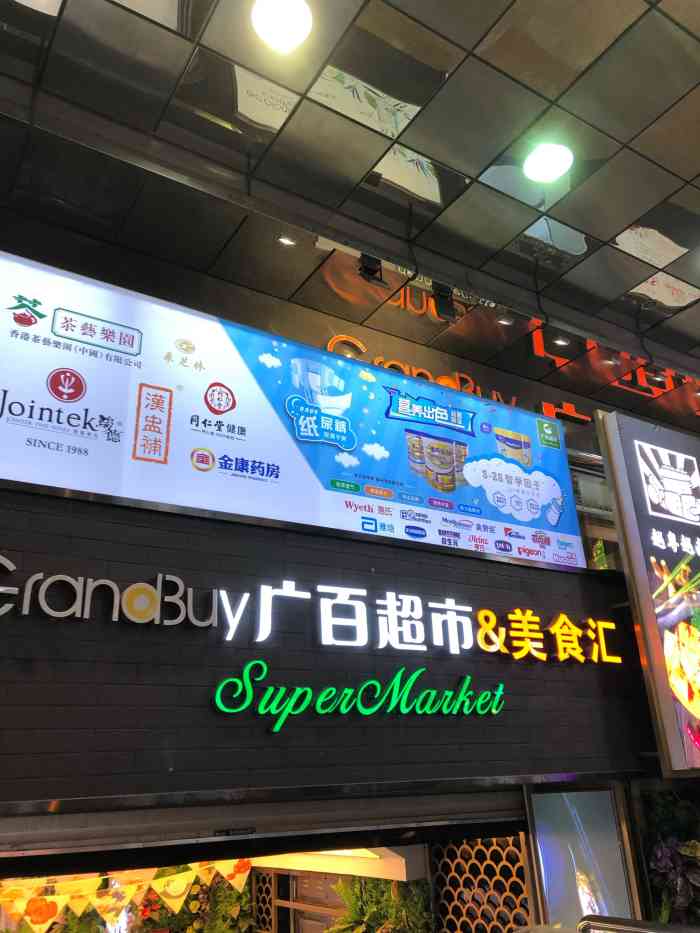 广百超市(广百北京路店)-"以前经过广百都没注意到一.