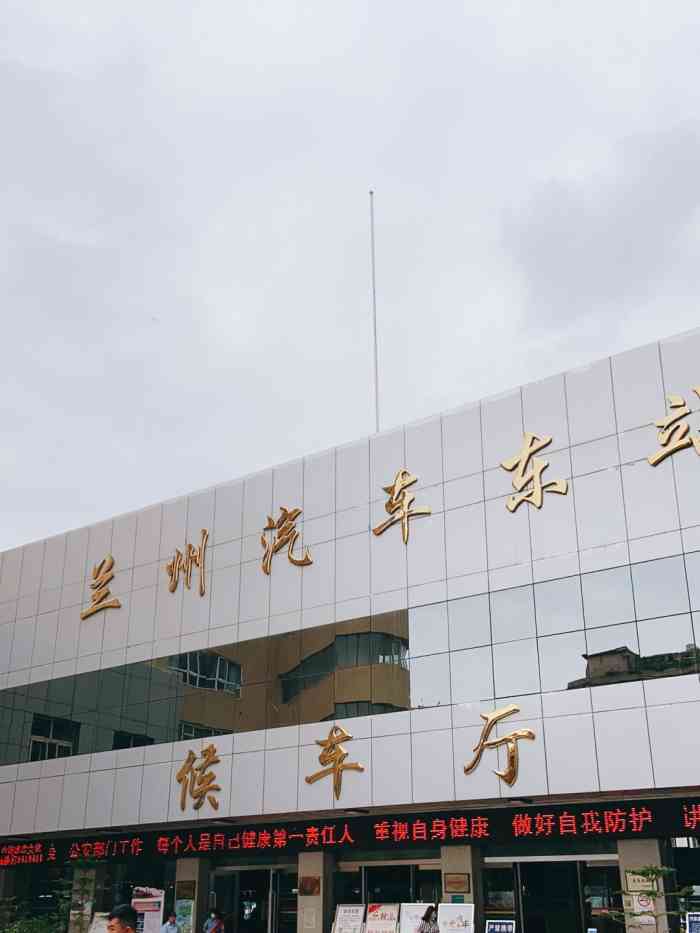 兰州汽车东站-"没整明白.5个小时的车程,居然是个卧铺
